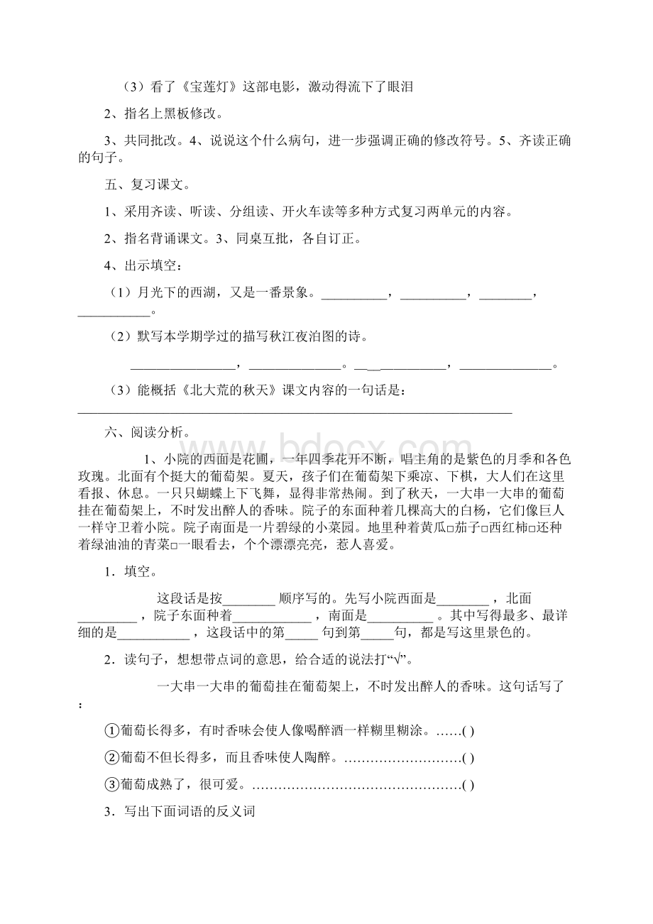 三年级语文上册期末复习课教案分单元.docx_第2页