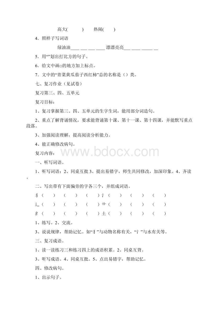 三年级语文上册期末复习课教案分单元.docx_第3页