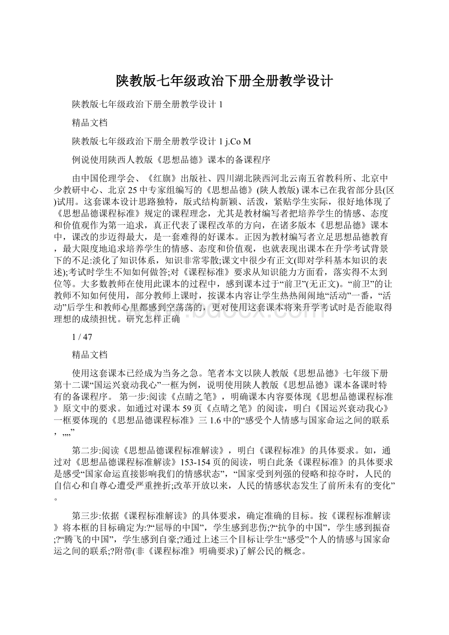 陕教版七年级政治下册全册教学设计.docx_第1页