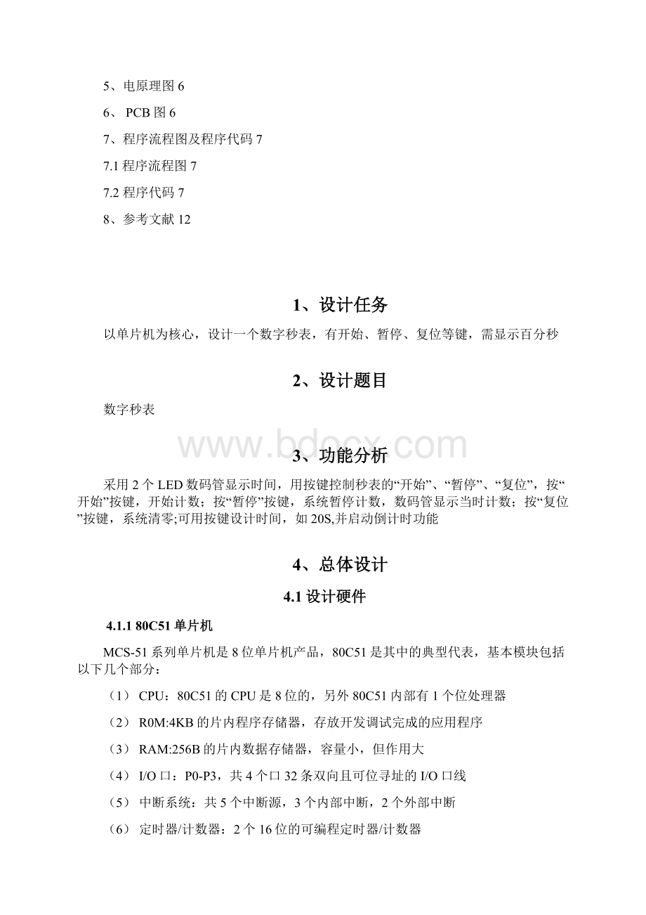 精品单片机课程设计之数字秒表定.docx_第2页