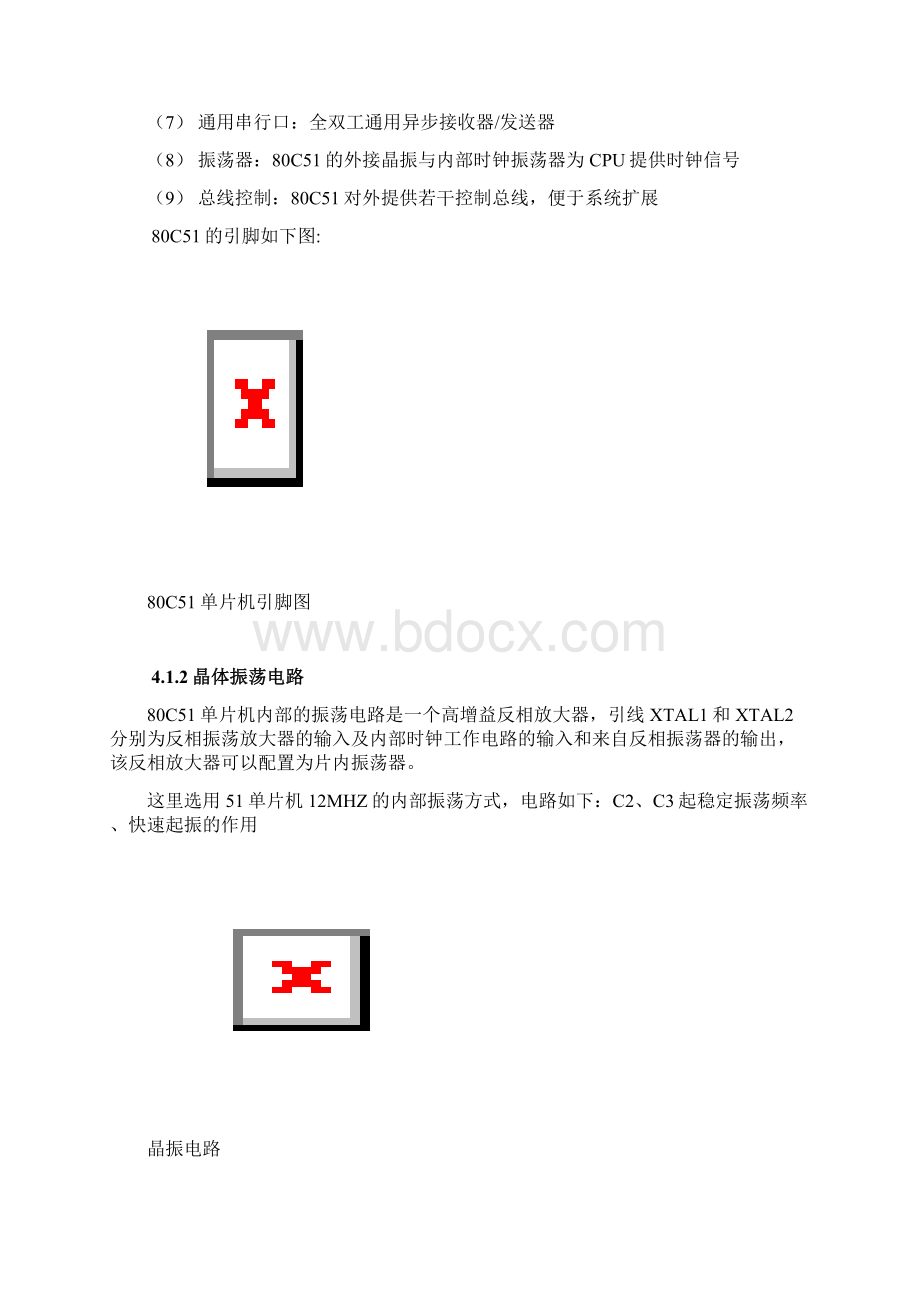 精品单片机课程设计之数字秒表定.docx_第3页