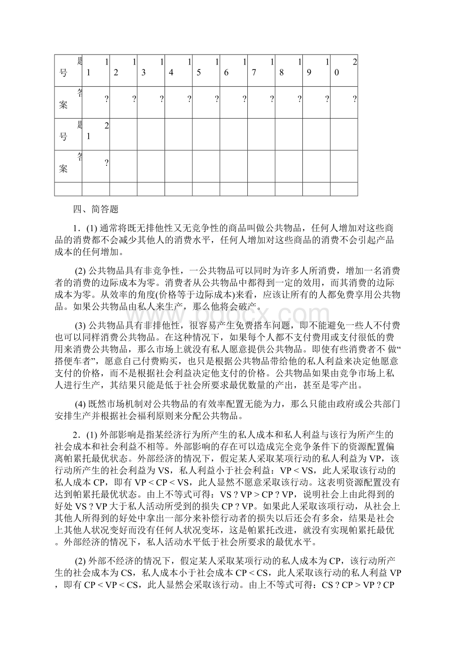 市场失灵参考答案.docx_第3页