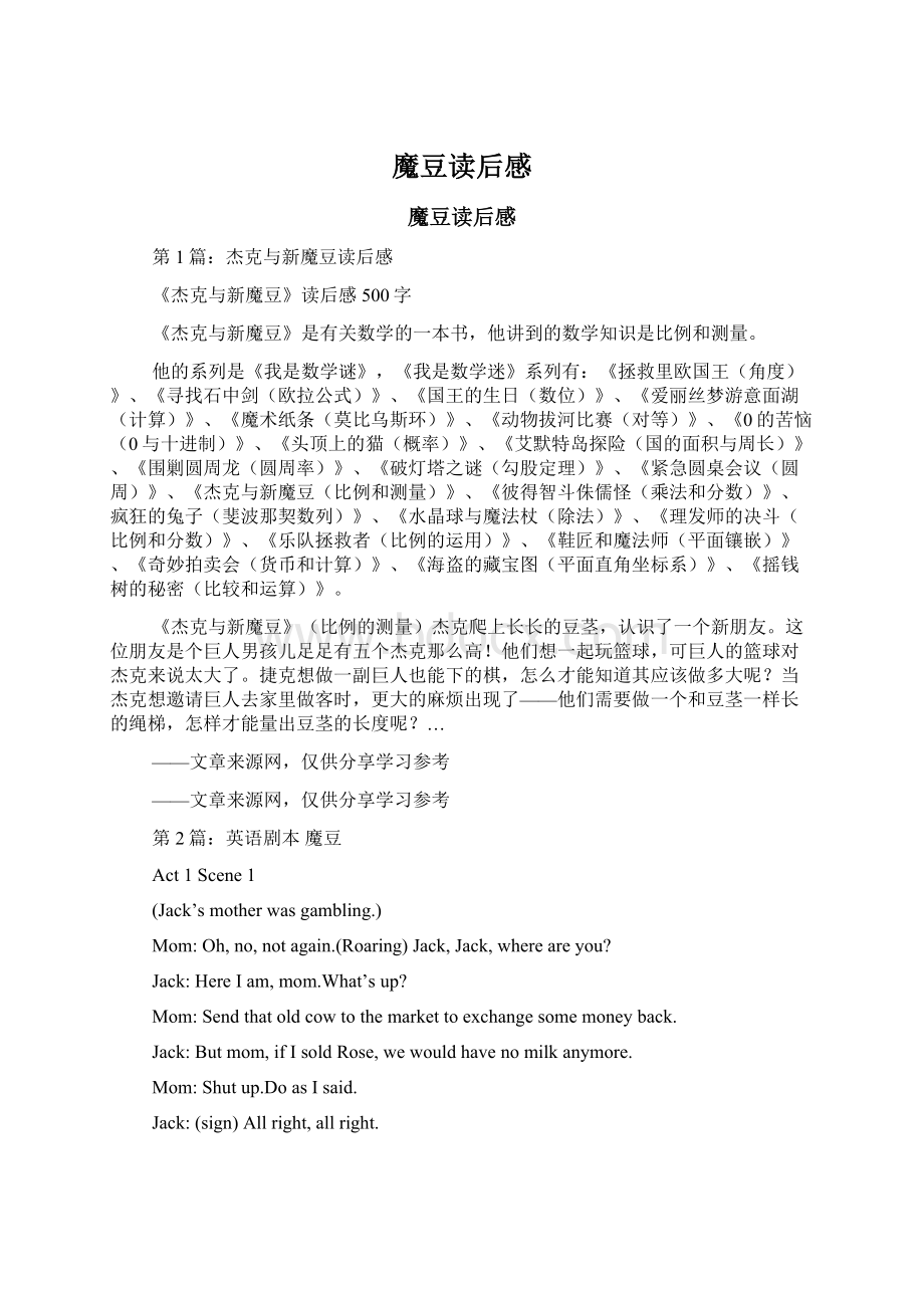 魔豆读后感文档格式.docx