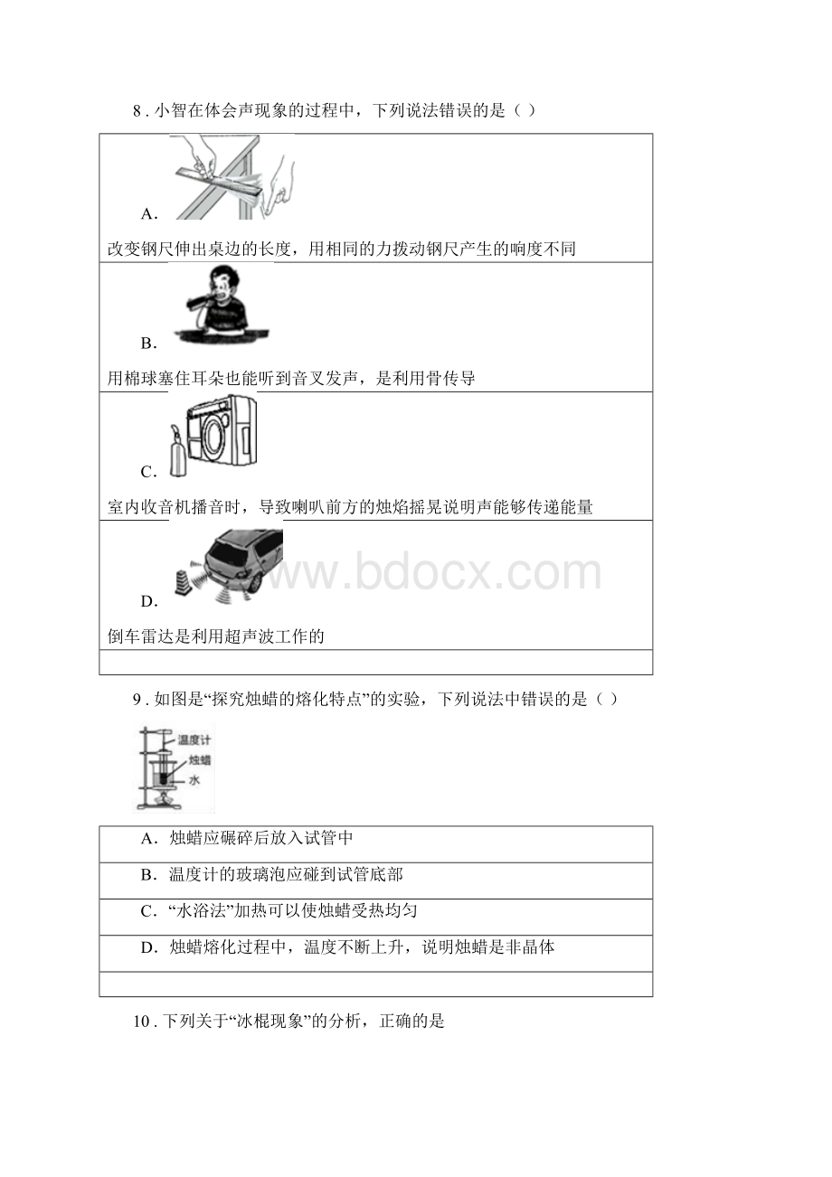 新人教版春秋版八年级上期中考试物理试题I卷练习.docx_第3页