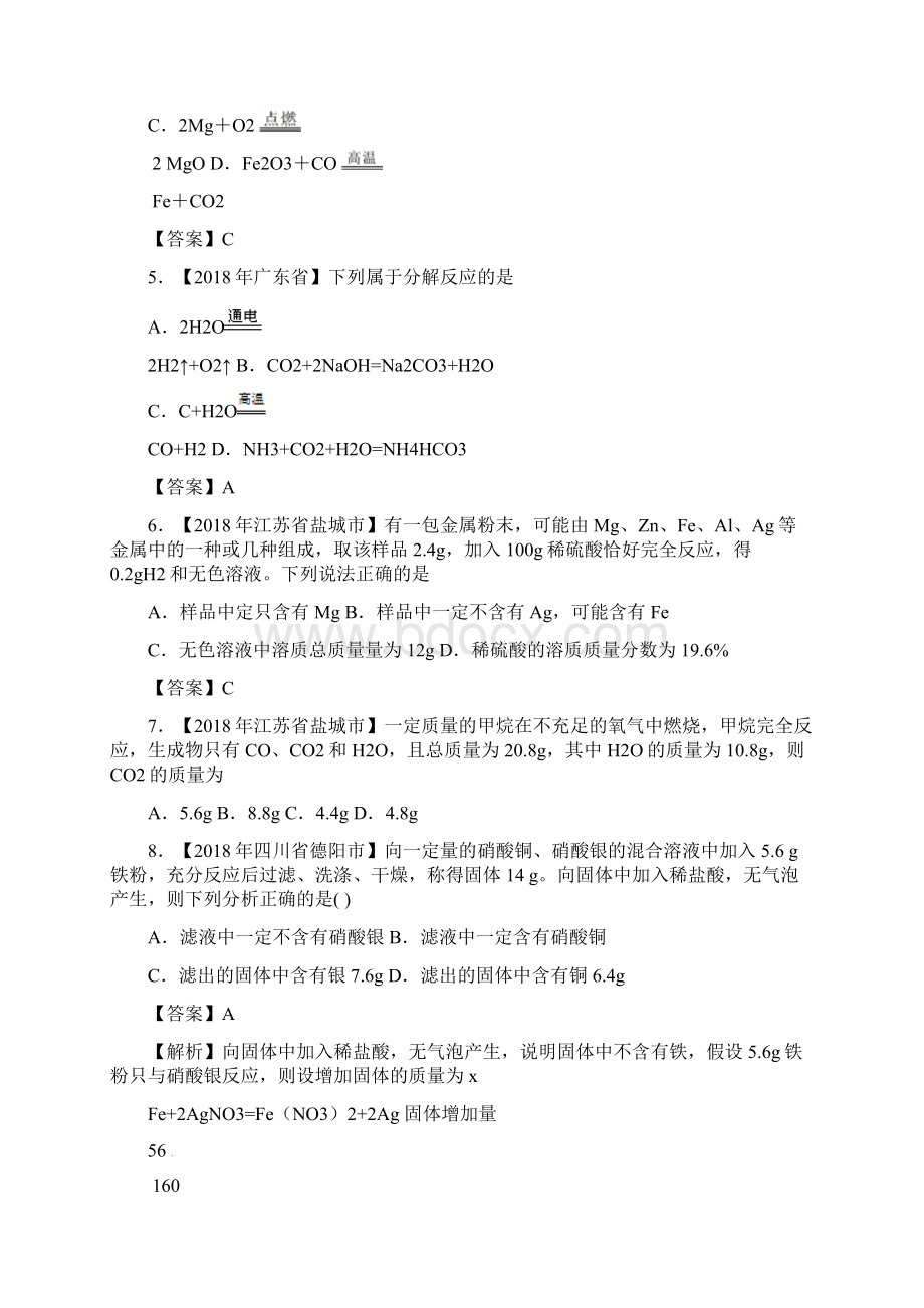 化学方程式的书写计算含答案通用版中考化学 专题配套练习.docx_第2页