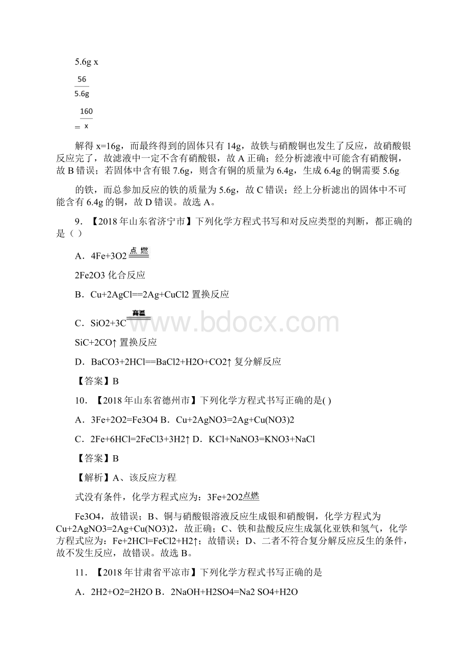 化学方程式的书写计算含答案通用版中考化学 专题配套练习.docx_第3页