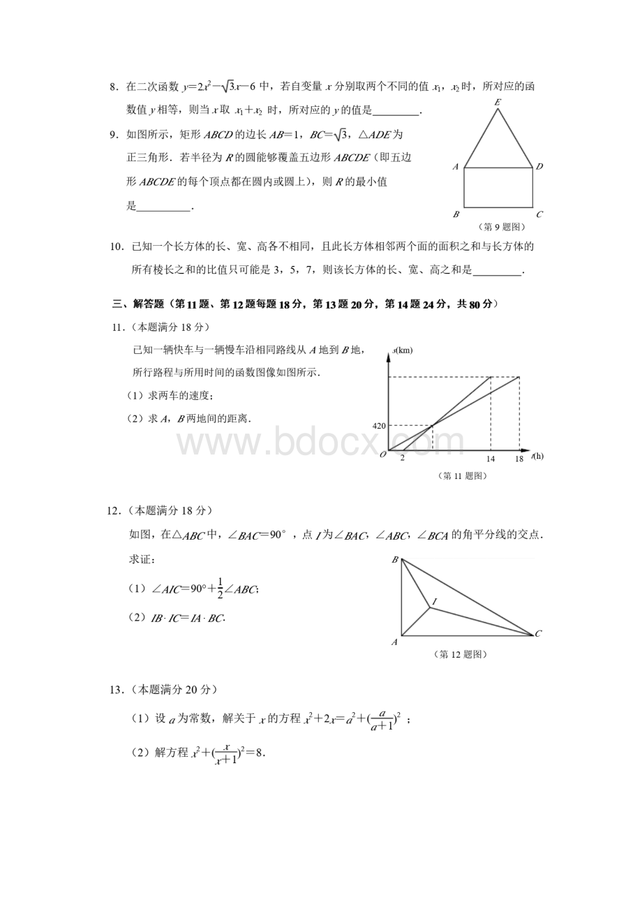 时代杯九年级数学试题1.docx_第2页