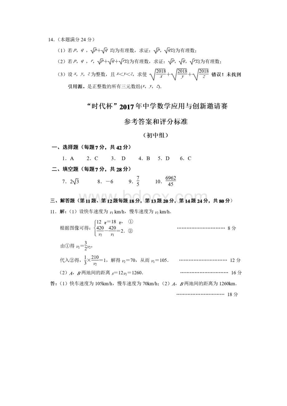 时代杯九年级数学试题1.docx_第3页