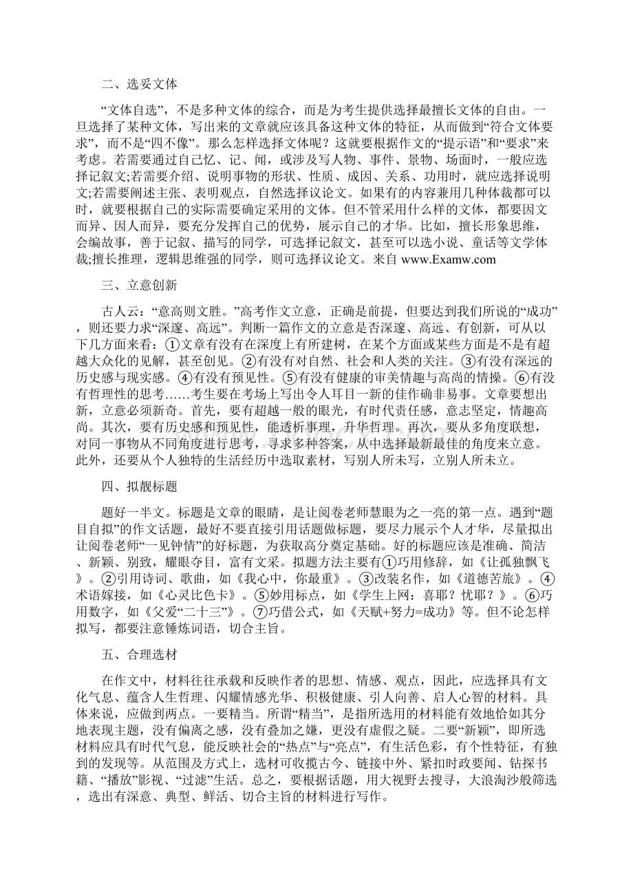 中考必备资料满分作文名句答题技巧等Word文档下载推荐.docx_第2页