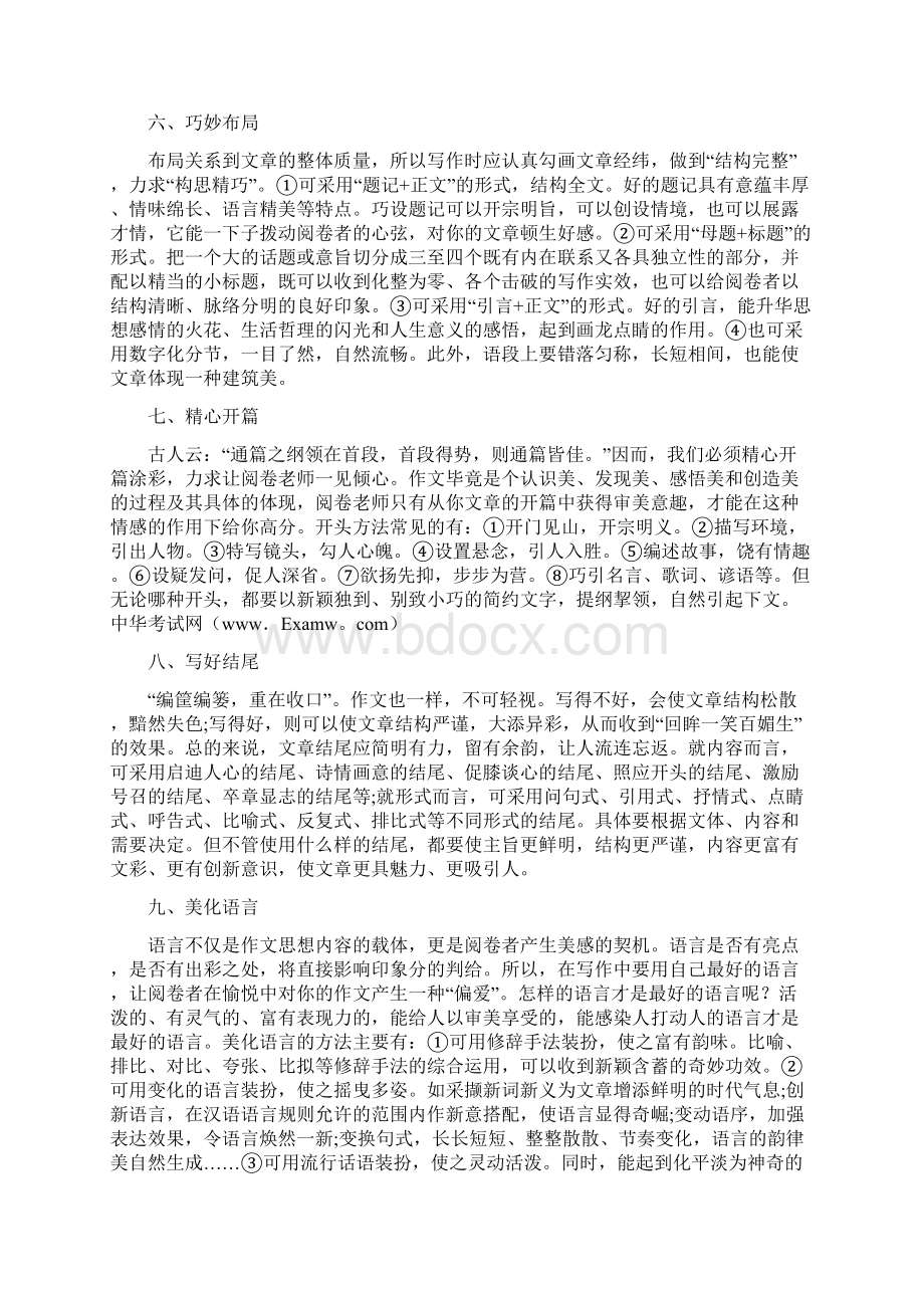 中考必备资料满分作文名句答题技巧等Word文档下载推荐.docx_第3页