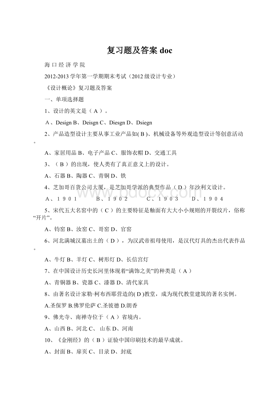 复习题及答案doc.docx_第1页