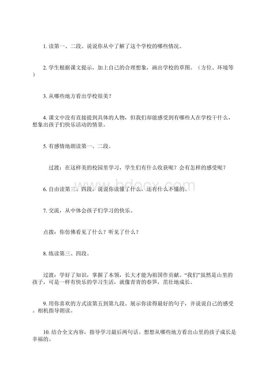 精品西师版小学三年级上册语文全册教案及积累运用Word格式.docx_第2页