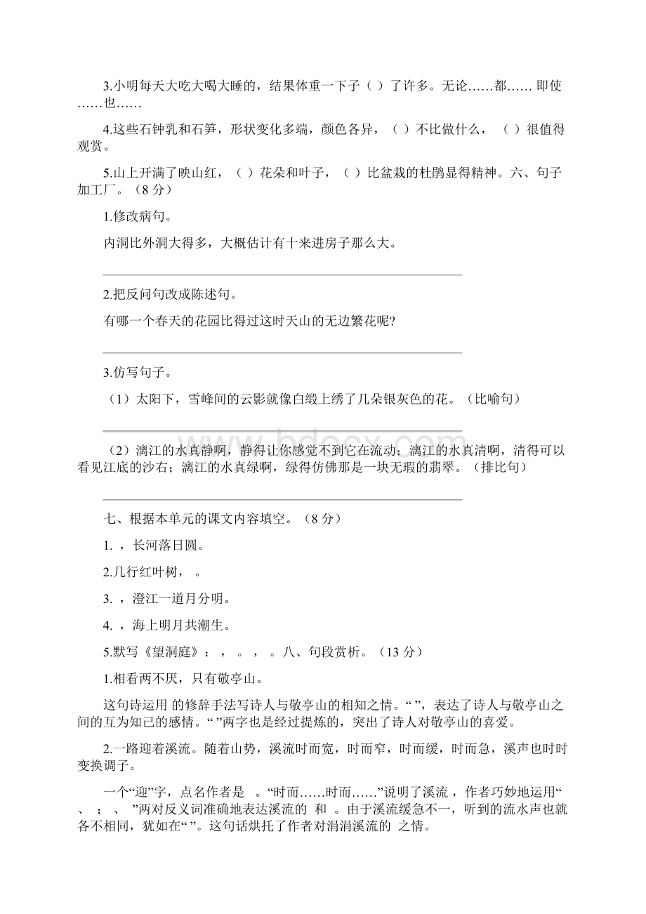 人教版小学四年级下册语文单元测试题全册最新整理.docx_第2页