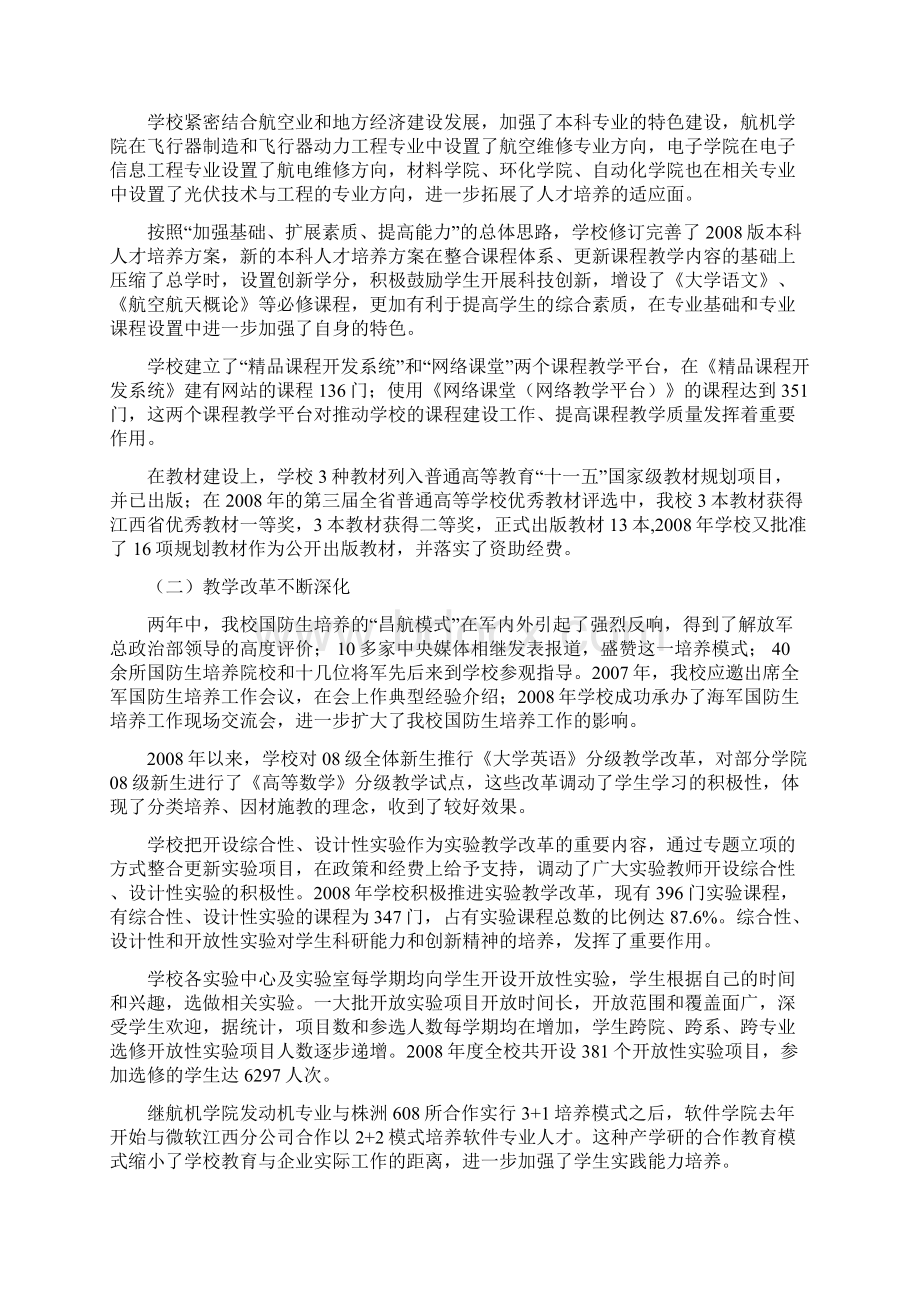 进一步深化教学改革提高教学质量.docx_第2页