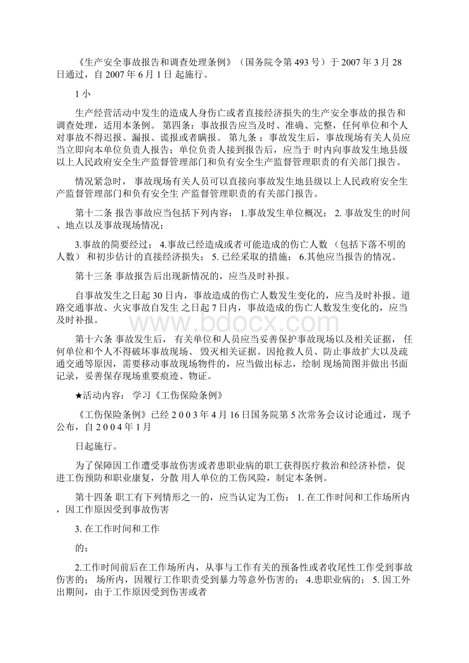 管理部门安全活动记录内容大全.docx_第2页