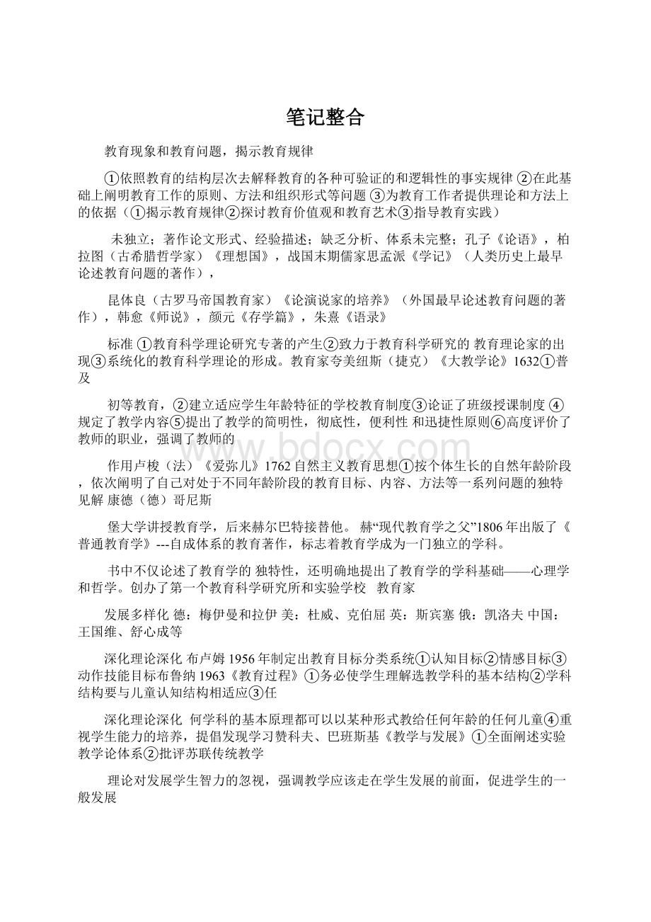 笔记整合Word文档格式.docx