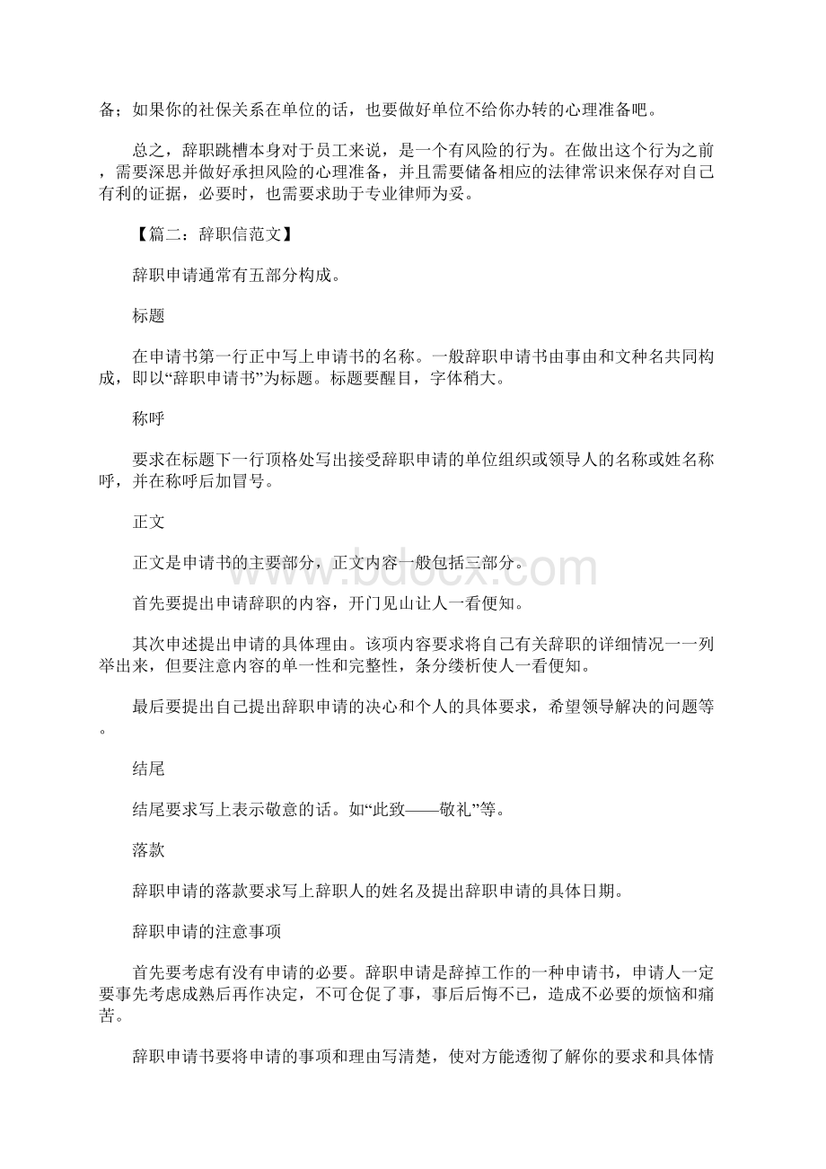 辞职信如何写.docx_第2页