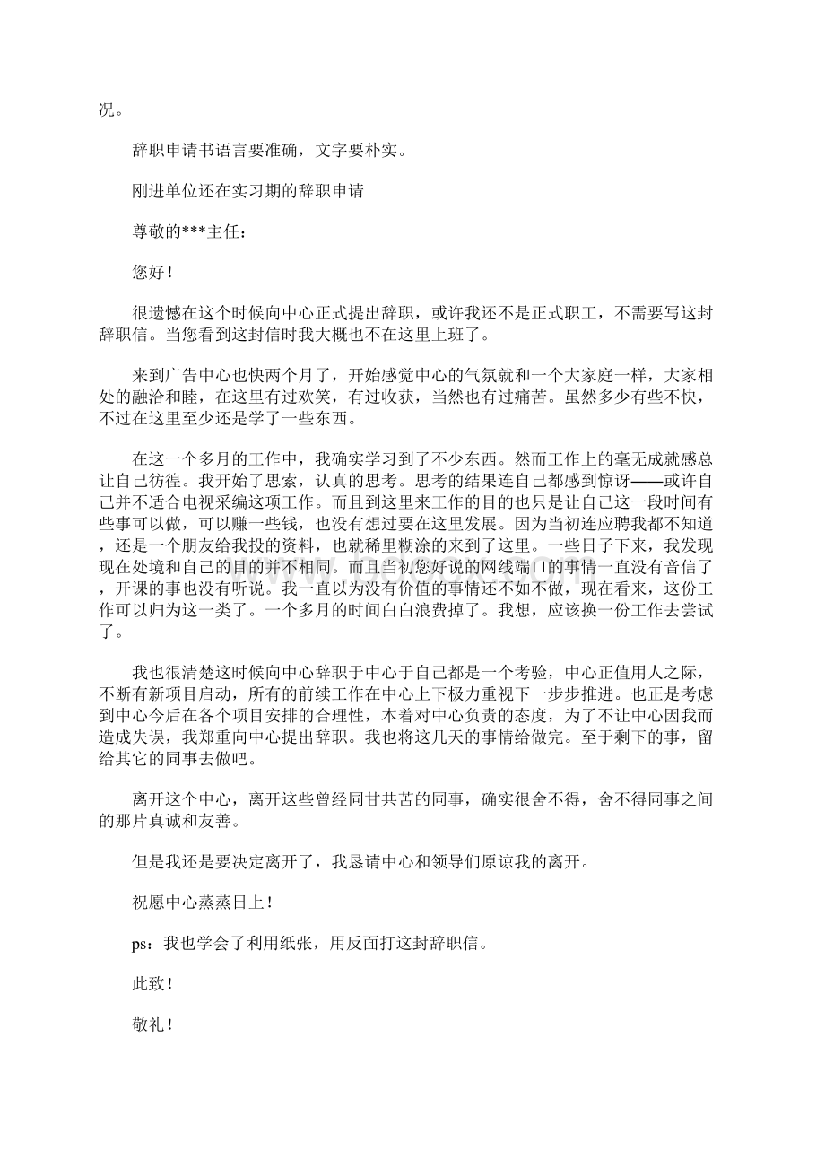 辞职信如何写Word格式文档下载.docx_第3页