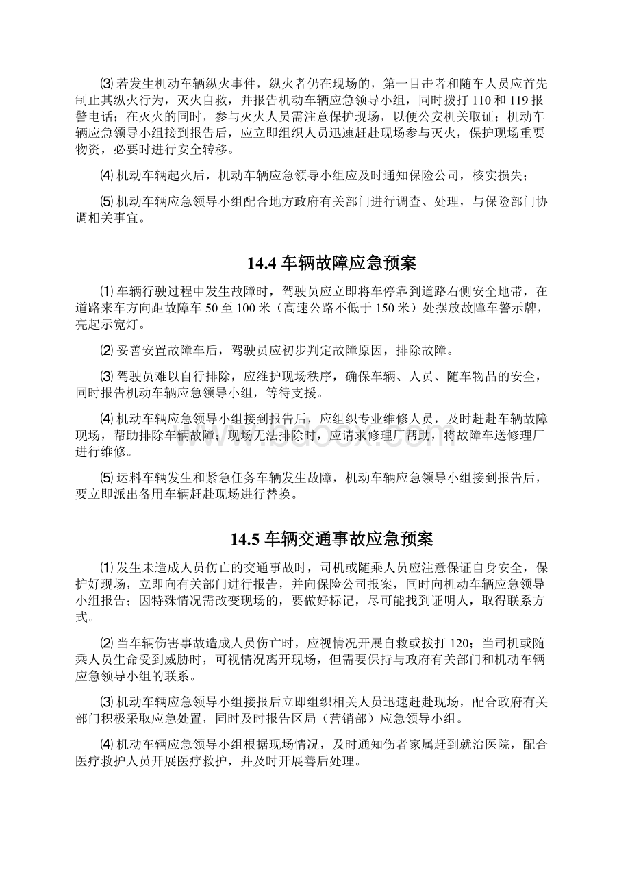 车辆伤害事故应急救援预案.docx_第3页