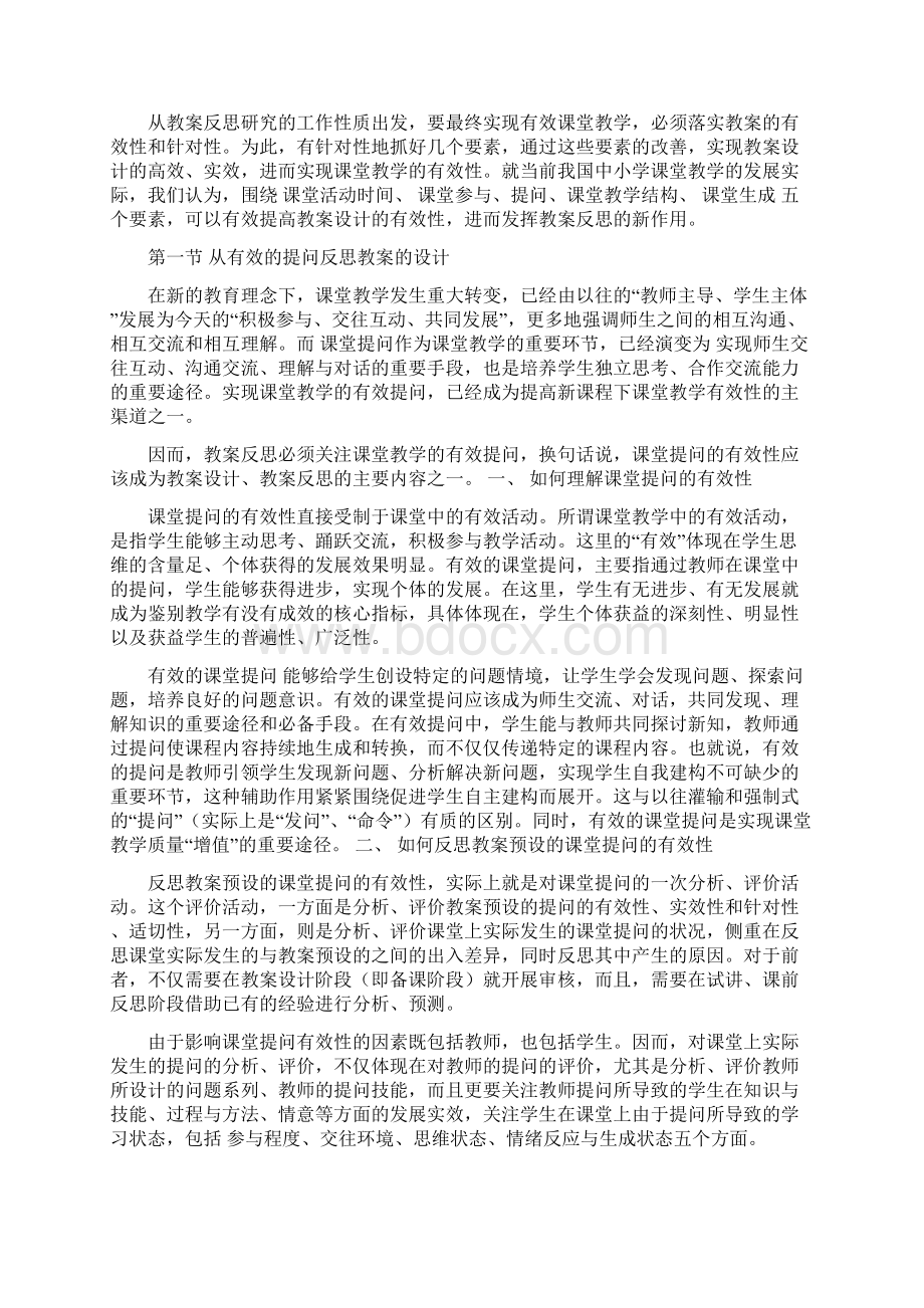 课堂教学策略与反思.docx_第2页