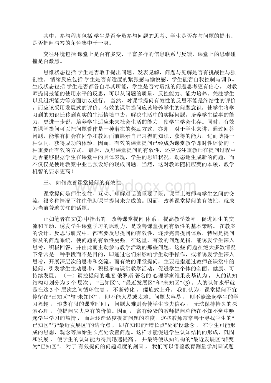 课堂教学策略与反思.docx_第3页