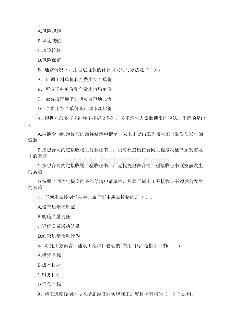 贵州省二级建造师《建设工程施工管理》测试题C卷 含答案.docx_第2页