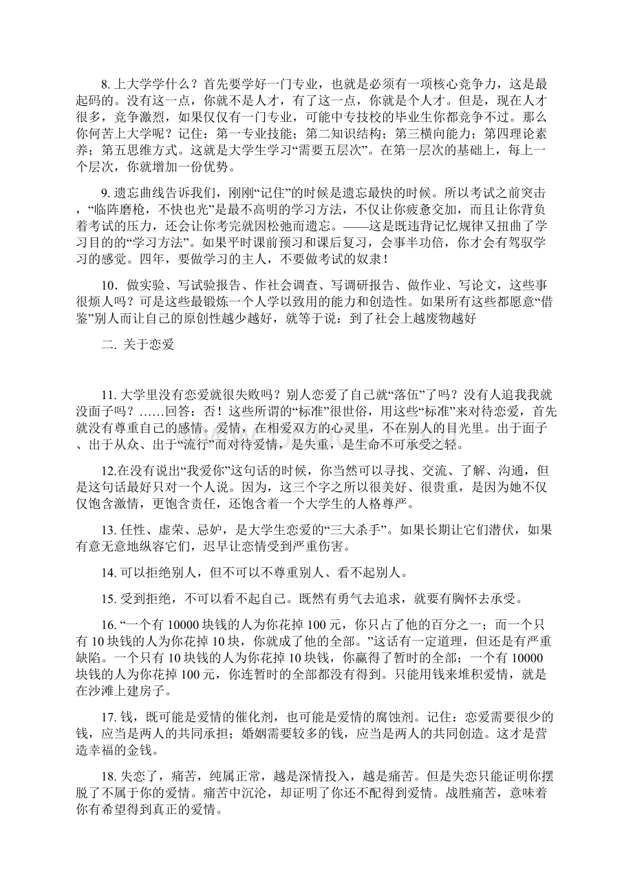 心理学教授送给大学生的100条逆耳忠告.docx_第2页