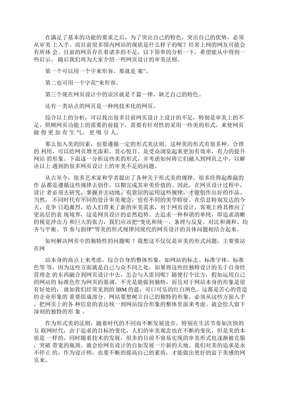 网站美工设计基础形成性考核册参考答案.docx_第2页