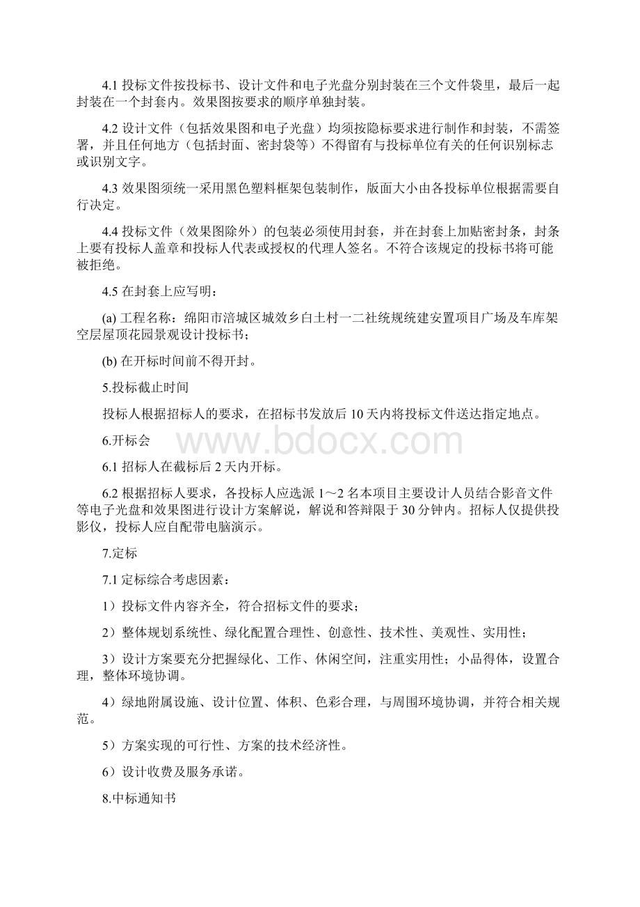 园林绿化工程设计招标文件案例.docx_第3页