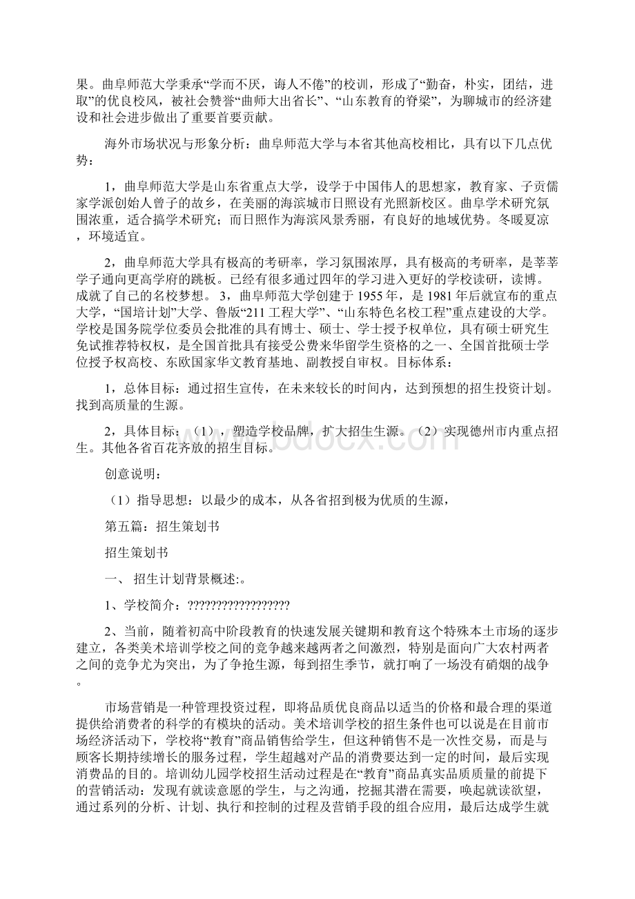 大学招生策划书精选多篇.docx_第2页