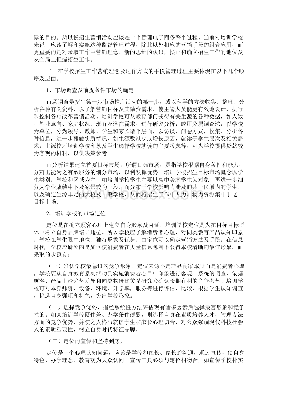 大学招生策划书精选多篇.docx_第3页