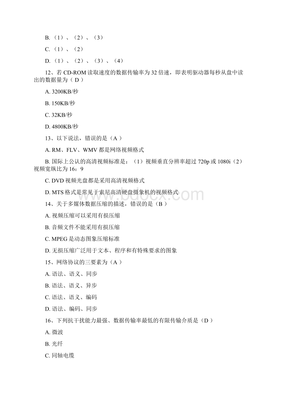 计算机选择题Answer.docx_第3页