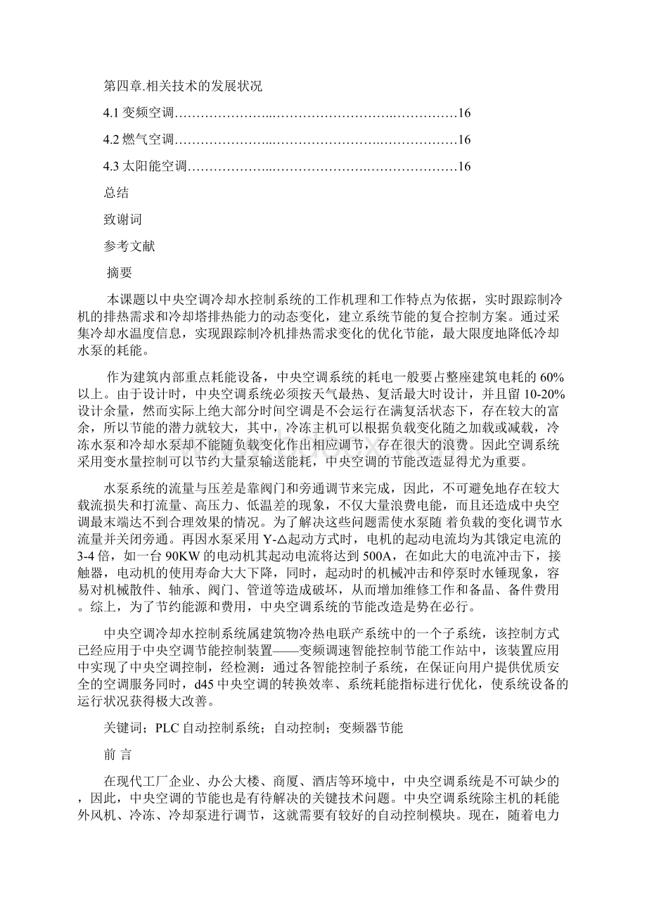 PLC中央空调三台冷却泵电动机变频节能控制毕业论文Word文档格式.docx_第2页