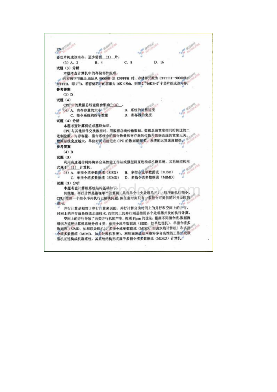 08软件设计师上半年上午题答案解析Word文档下载推荐.docx_第2页