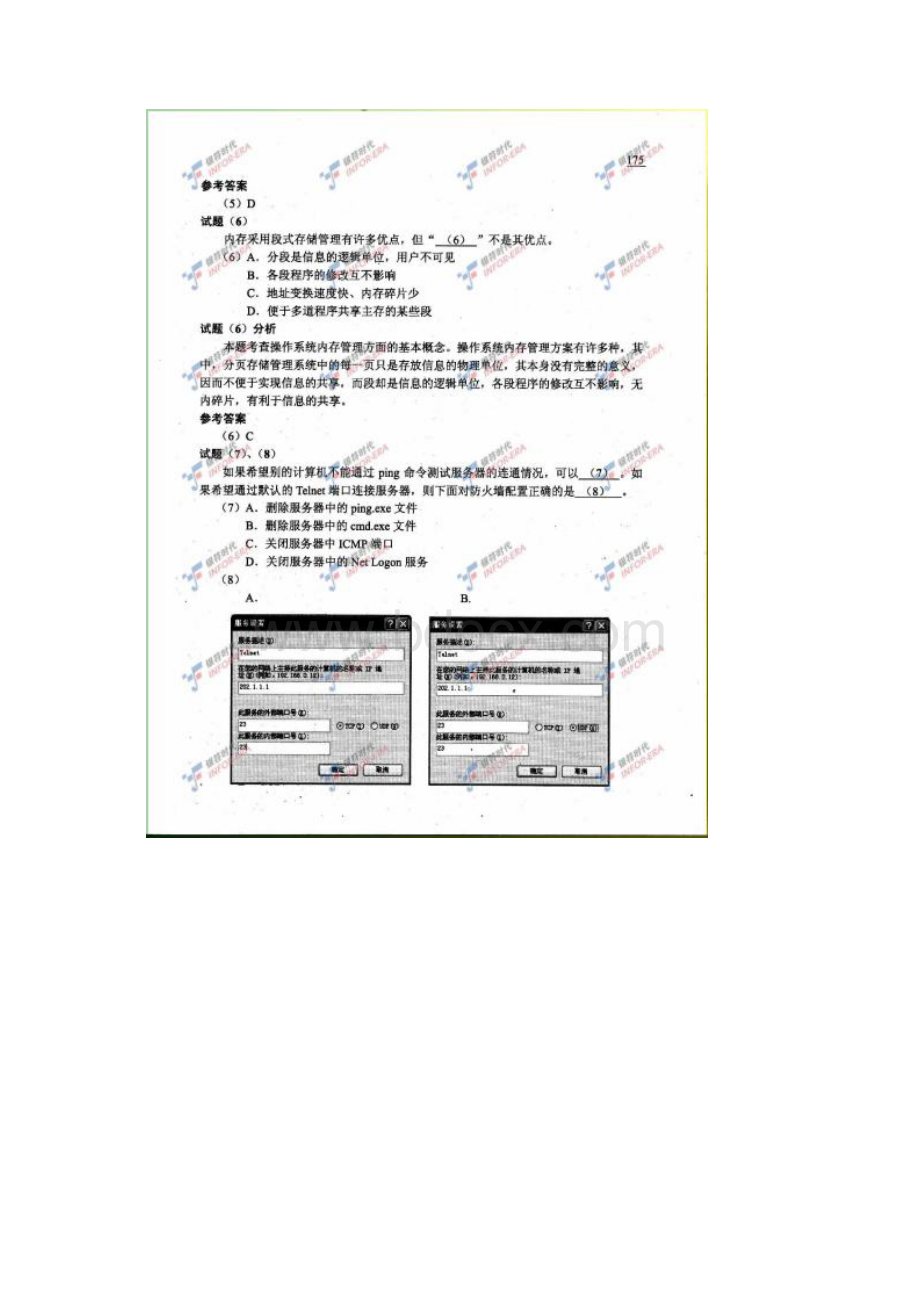 08软件设计师上半年上午题答案解析Word文档下载推荐.docx_第3页