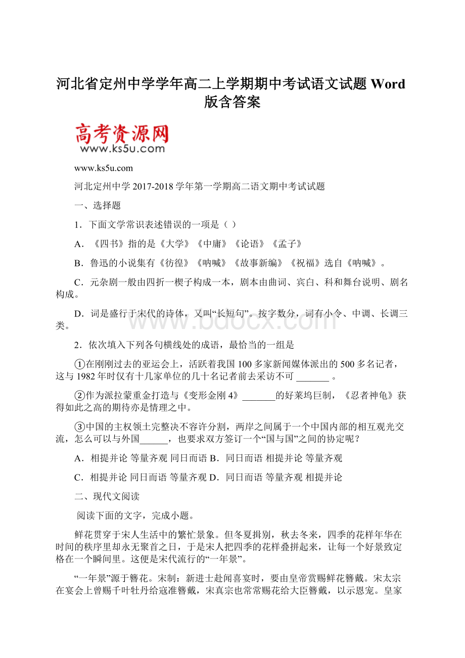 河北省定州中学学年高二上学期期中考试语文试题 Word版含答案Word文档下载推荐.docx