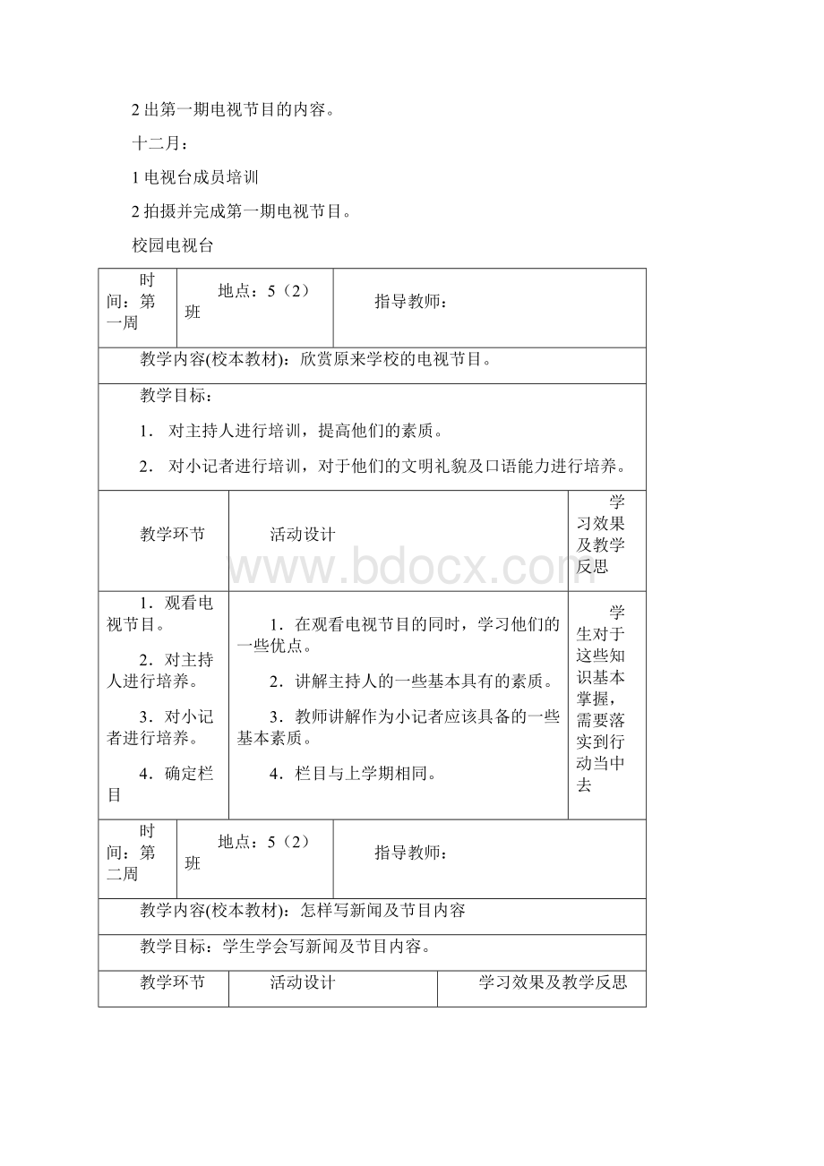 小学五年级校本课程《校园电视台》社团手册活动安排.docx_第3页