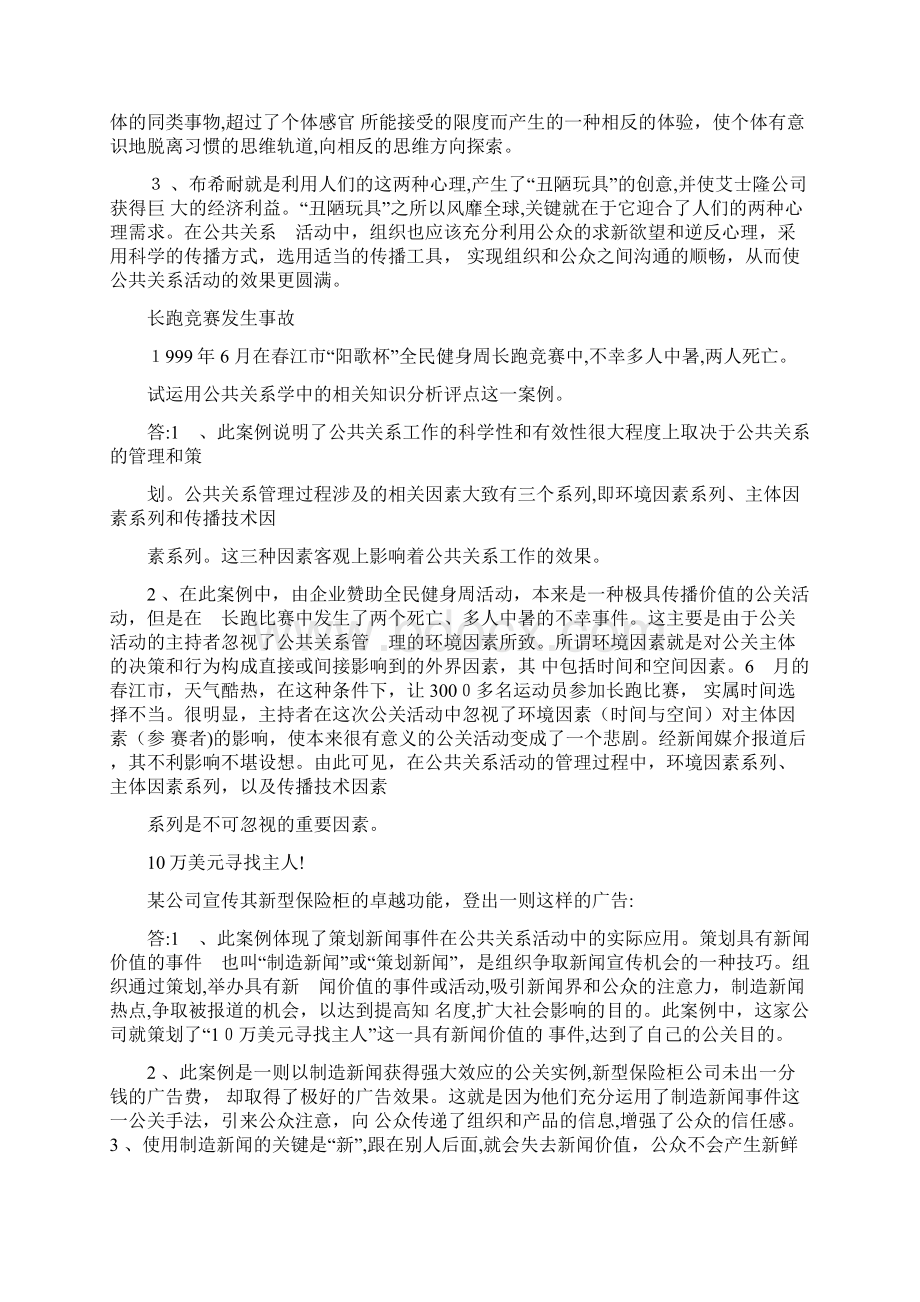 公共关系学分析题.docx_第2页