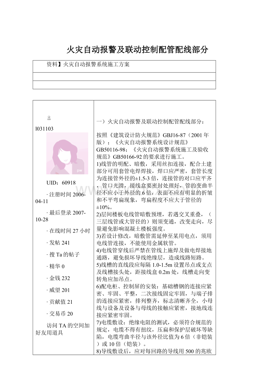 火灾自动报警及联动控制配管配线部分.docx_第1页