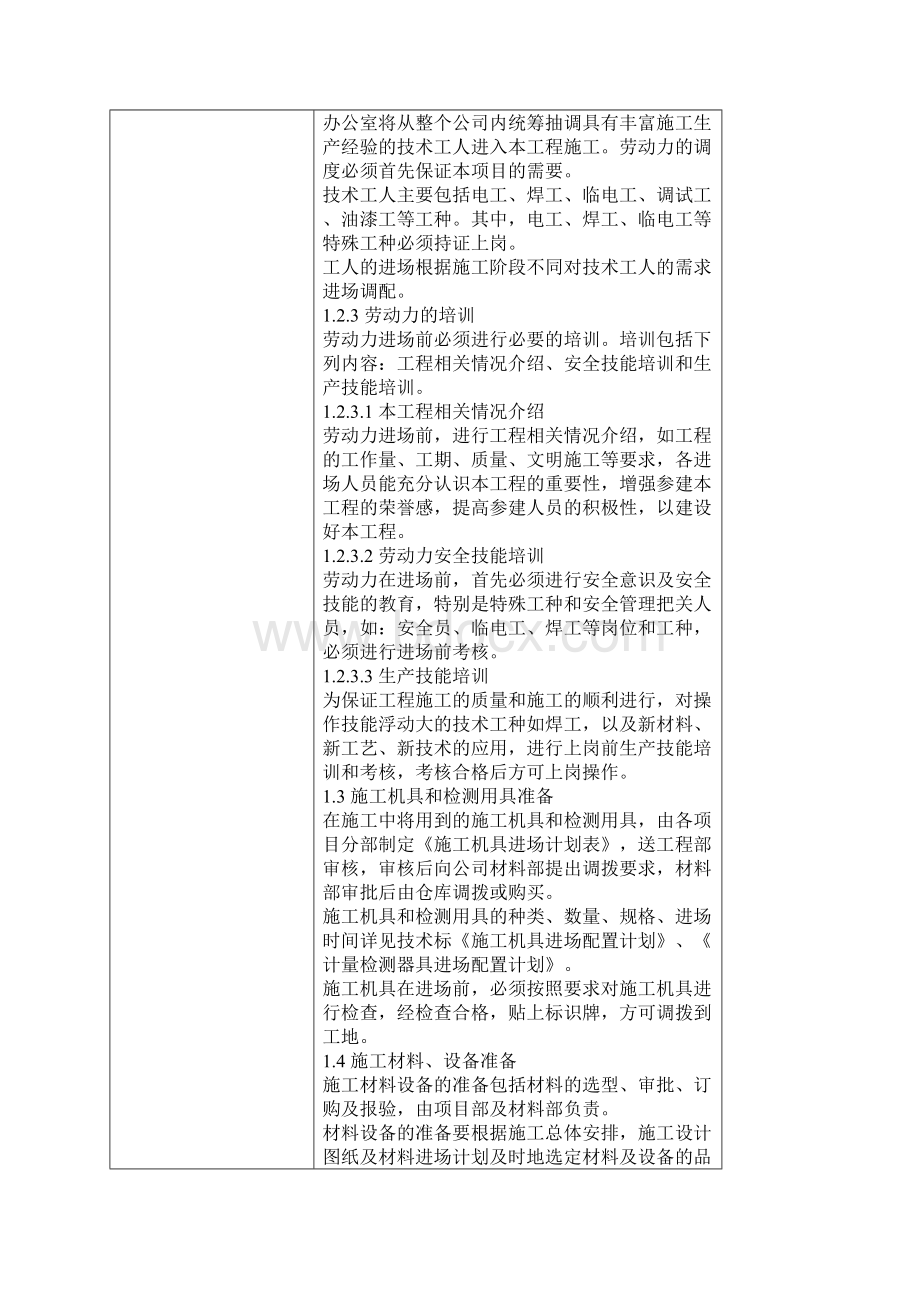 火灾自动报警及联动控制配管配线部分.docx_第3页