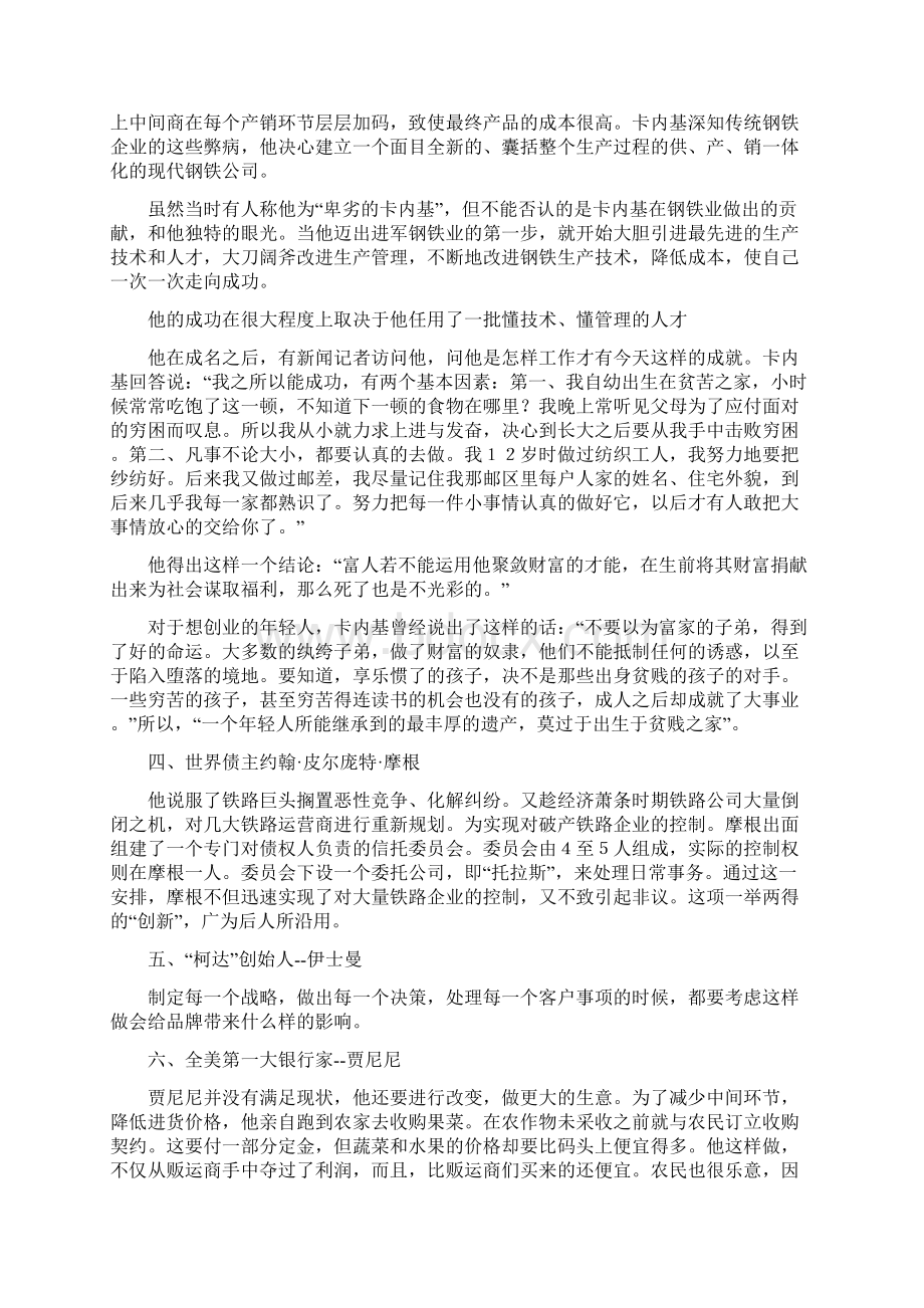 成功企业家的管理经验.docx_第2页