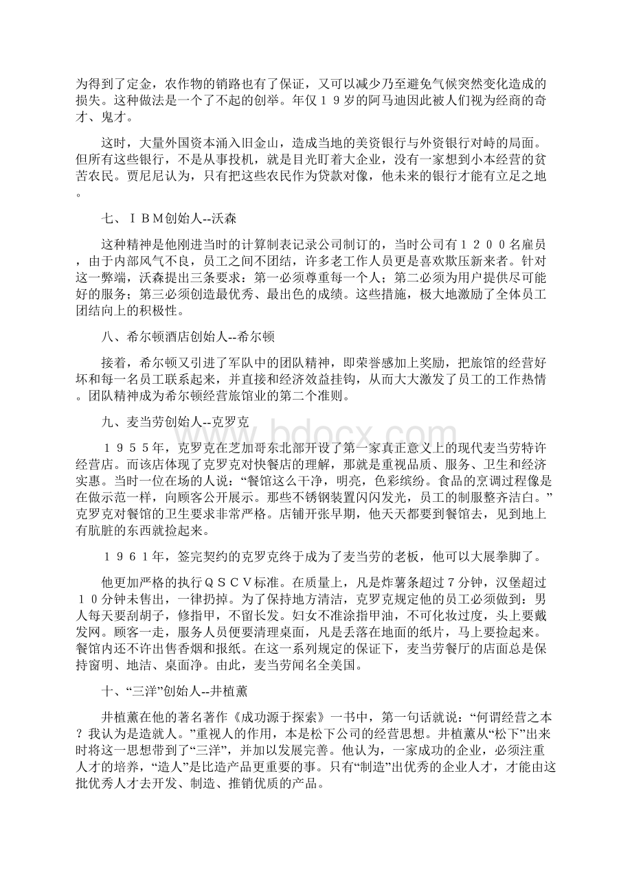 成功企业家的管理经验.docx_第3页