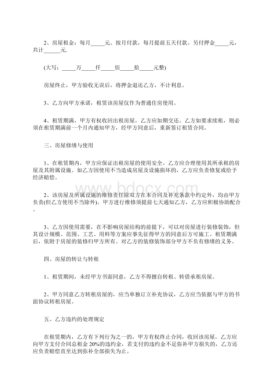 个人租房合同简单.docx_第3页