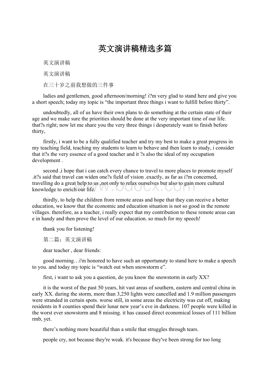 英文演讲稿精选多篇Word下载.docx