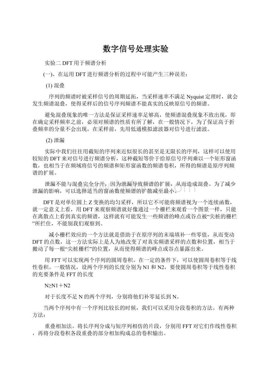 数字信号处理实验Word文档下载推荐.docx_第1页