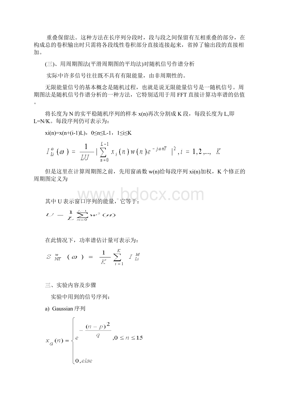 数字信号处理实验Word文档下载推荐.docx_第2页