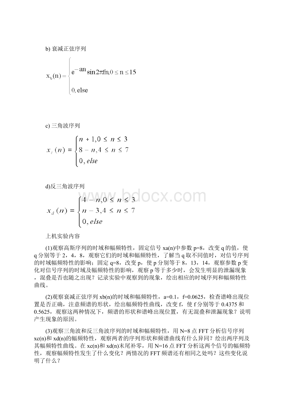 数字信号处理实验Word文档下载推荐.docx_第3页