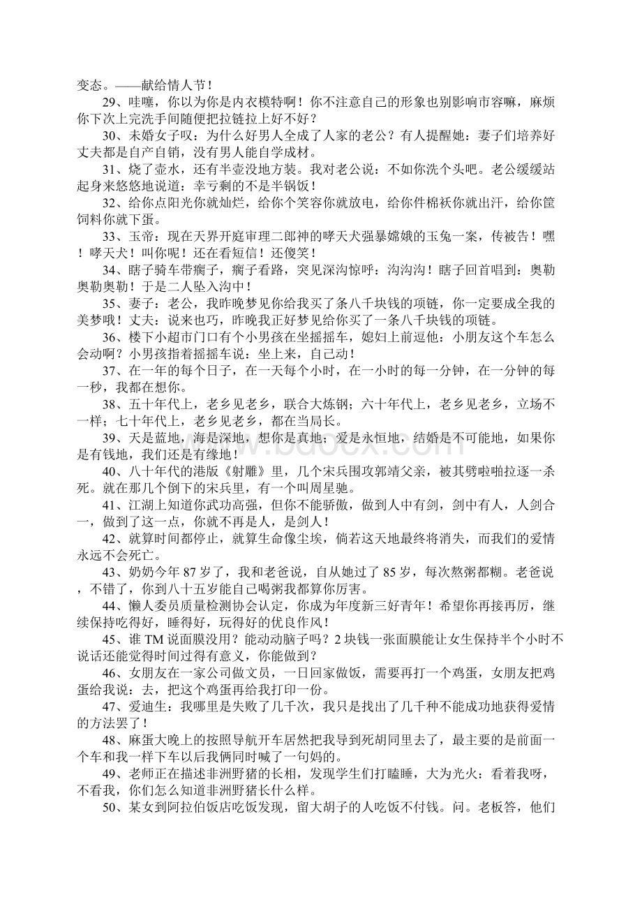 经典小笑话大全爆笑文档格式.docx_第3页