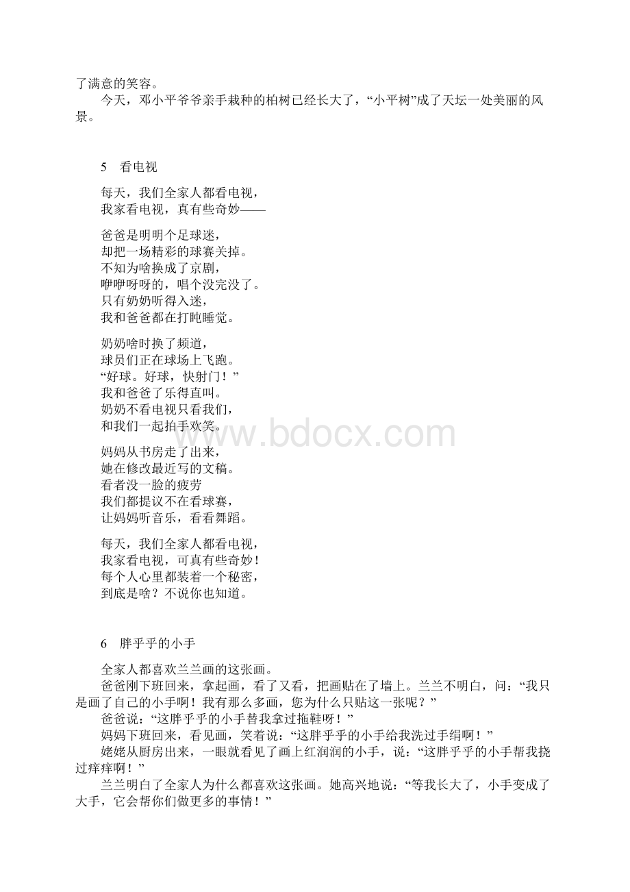 人教版一年级语文下册课文完整版.docx_第2页