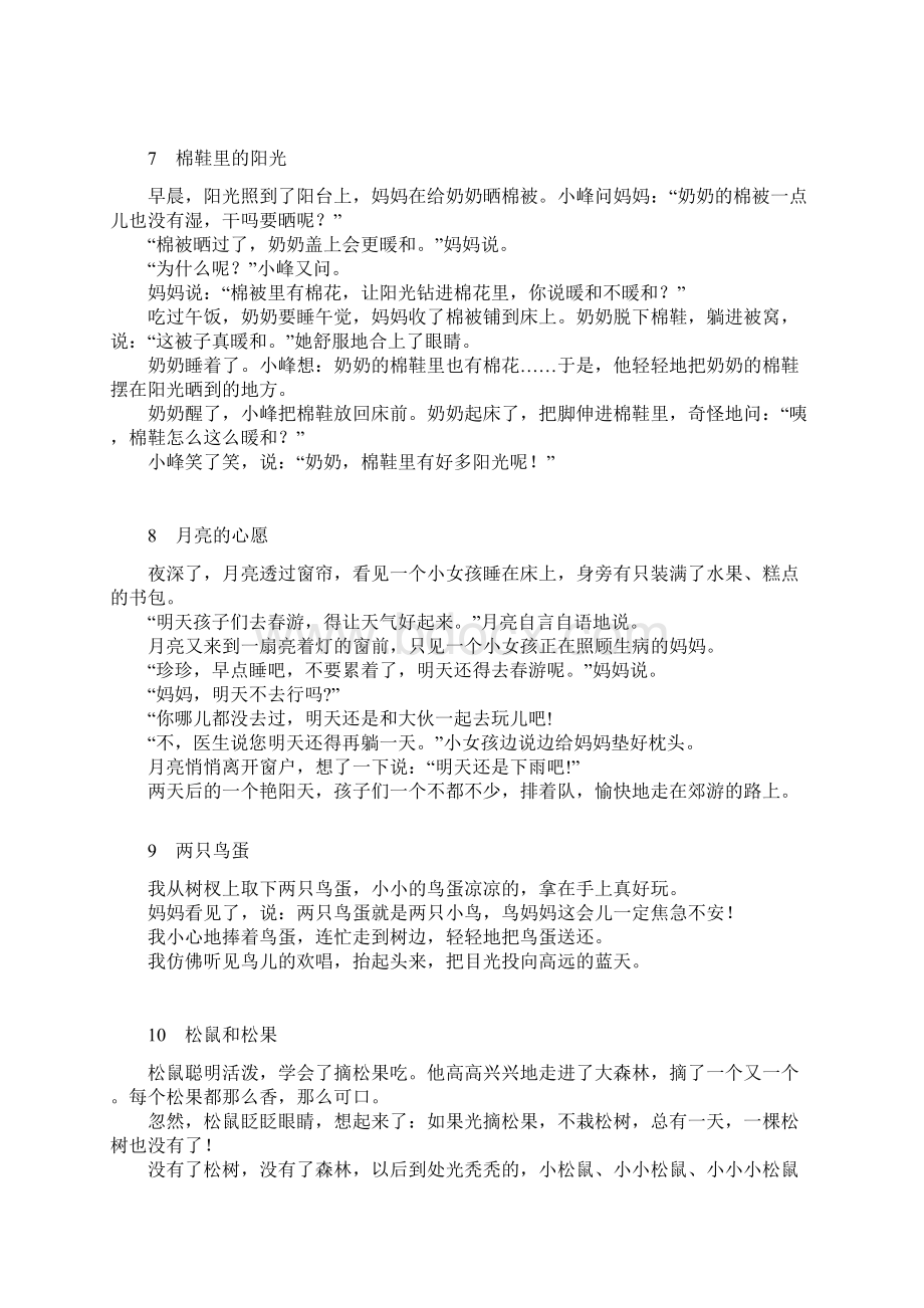 人教版一年级语文下册课文完整版.docx_第3页